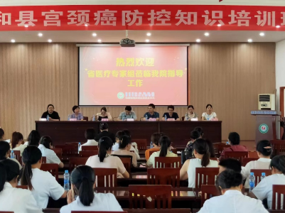 泰和县妇幼保健院举办宫颈癌防控知识培训班