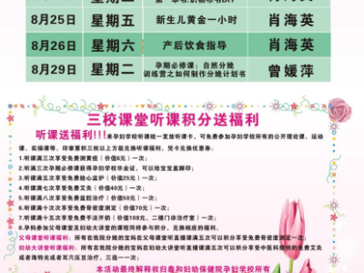 【三校课堂】泰和县妇幼保健院2023年8月份“三校课堂”课程表来啦！