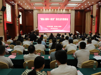 泰和县举行“潮汕·泰和一家亲”深化合作恳谈会  