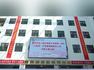 上海中医药大学医疗专家团来泰和县中医院开展义诊活动啦！