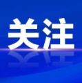 《人民日报》客户端报道泰和县：聚焦“小切口” 办好“民生事” 推动主题教育走深走实