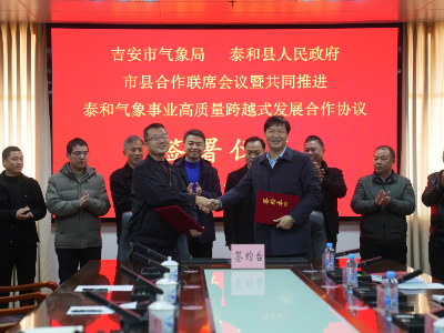 我县与市气象局召开联席会并签订合作协议