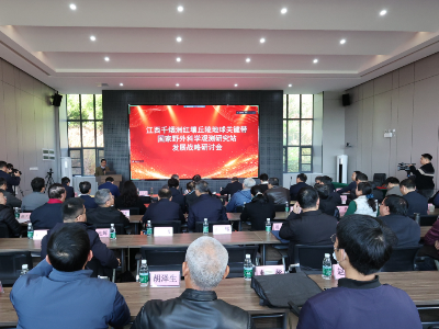 江西千烟洲红壤丘陵地球关键带国家野外科学观测研究站发展战略研讨会在泰和召开  