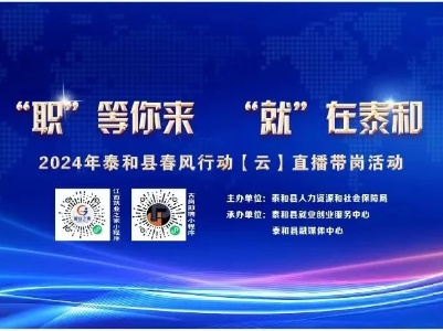 今天上午9:30，直播带岗招聘会等你来！