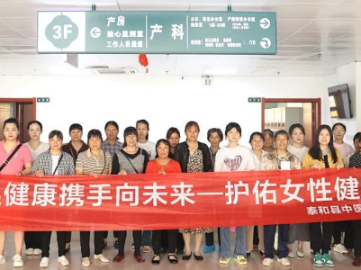 “科普促健康 携手向未来”——泰和县中医院开展“护佑女性 健康相伴”护理科普活动周系列活动