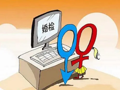 泰和县妇幼保健院免费婚检 助你优生优育