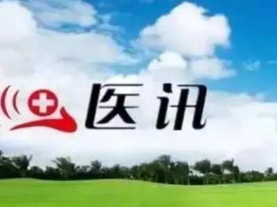 好消息！12月1日（星期日）江西省妇幼保健院专家来院义诊啦！