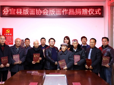 分宜县博物馆为版画协会会员颁发馆藏证书