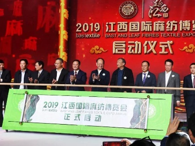 【江西卫视】2019江西国际麻纺博览会在分宜开幕