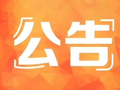 6月9日起报名！分宜县中心幼儿园2023年秋季招生公告来啦~