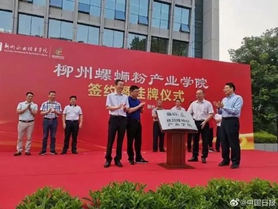 高校要开螺蛳粉学院？