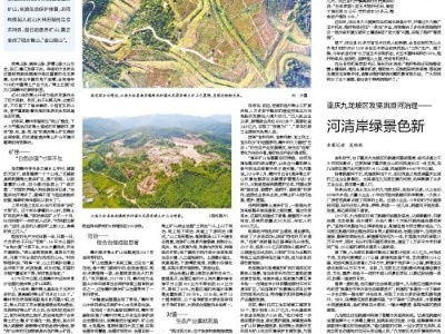 “稀土王国”努力弥补生态欠账——江西赣州废弃稀土矿山环境综合治理纪实