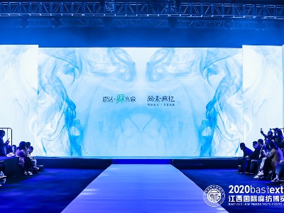 2020江西国际麻纺博览会｜“唤·醒”主题时装发布秀展演