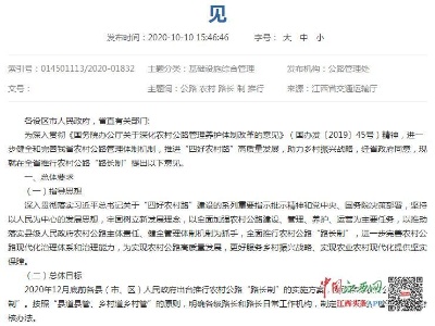 江西全面推行“路长制” 18万公里农村公路将各有“管家”