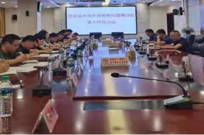 分宜县中央环保督察问题整改组第十四次会议召开