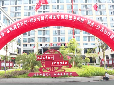 上海赣籍医疗专家在县中医院开展大型义诊公益志愿活动