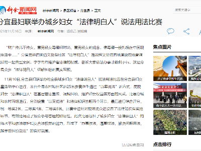 分宜县妇联举办城乡妇女“法律明白人”说法用法比赛