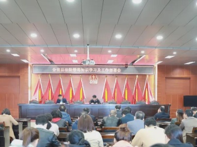 分宜县法院召开禁毒知识学习及工作部署会
