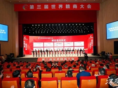 第三届世界赣商大会在赣州举行，易炼红寄语携手缔造现代化、奋力续写新辉煌