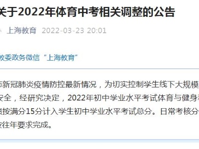 上海2022年初中学业水平考试体育与健身科目统一测试暂停