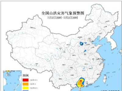 山洪红色预警：广东广西局地发生山洪灾害可能性很大