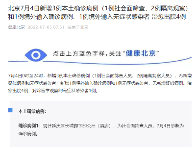 北京昨日新增本土确诊病例3例 均在延庆区