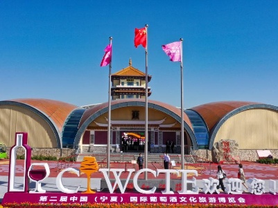第二届中国（宁夏）国际葡萄酒文化旅游博览会在银川开幕