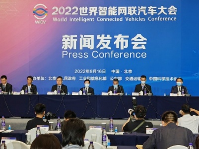 2022世界智能网联汽车大会将于9月在京召开