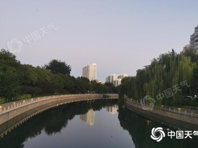 周末北京延续晴朗模式 昼夜温差仍超10℃早晚需注意添衣