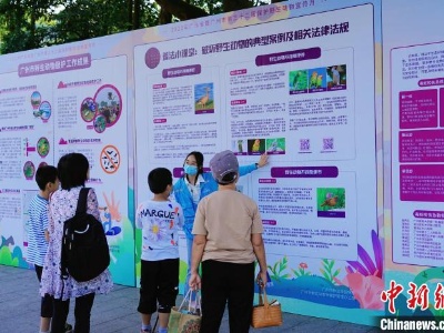 广州举办第三十二届保护野生动物宣传月活动