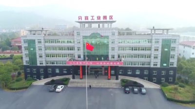 【奋进新征程 建功新时代】分宜工业园区入选省级培育产业集群名单