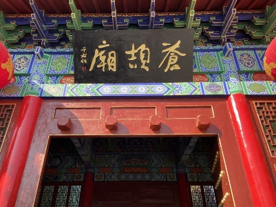 写意中国探寻汉字起源丨仓颉造字的传说