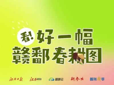 看！不誤農時不負春！好一幅贛鄱春耕圖