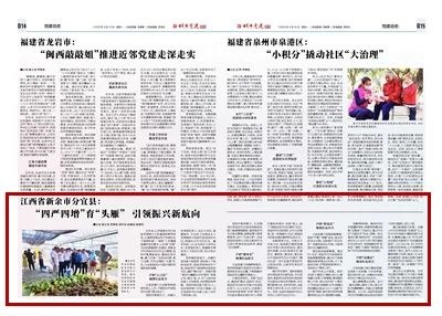 人民日報社城市黨建周刊刊文報道！點贊我縣村書記專業化管理經驗