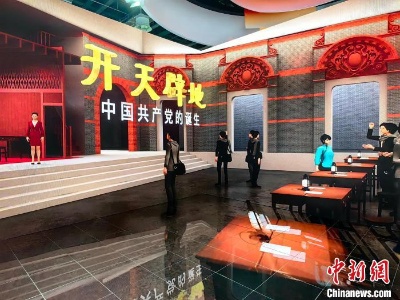 数字世界中的“中国共产党人的精神家园”亮相2023世界人工智能大会