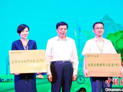 2023中國自然教育大會在廣州拉開帷幕