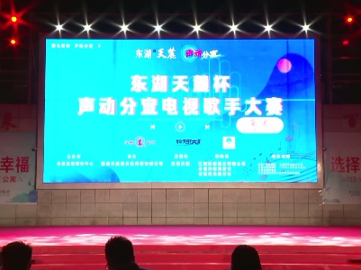 2023分宜县东湖天麓杯声动分宜电视歌手大奖赛（复赛第二场）