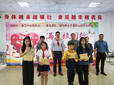 宸寰亭公益基金在钤山镇新祉中心学校举办捐赠仪式