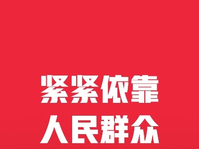 关键时刻，党员干部要冲得上去