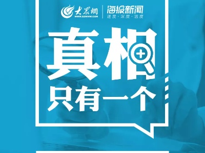 健康科普丨真相只有一个！八张图科普最新防疫知识