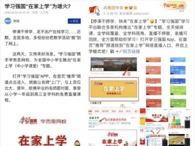 非常时期，硬核APP“学习强国”陪伴你
