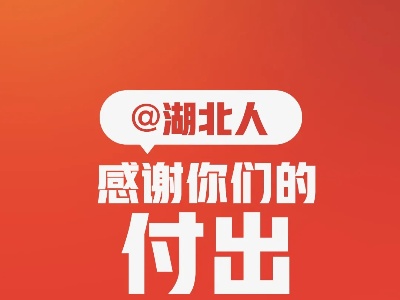 谢谢你，每个人