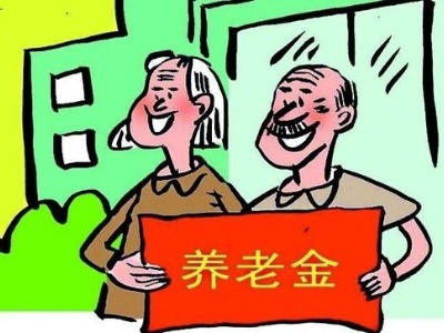 定了！今年江西养老金再涨5%