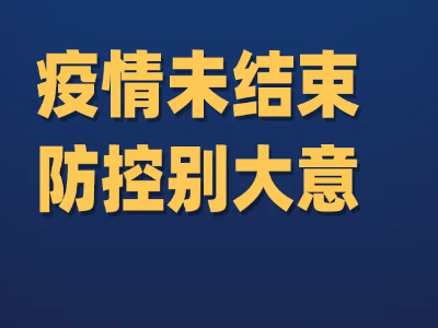 新增11例，均为境外输入病例！
