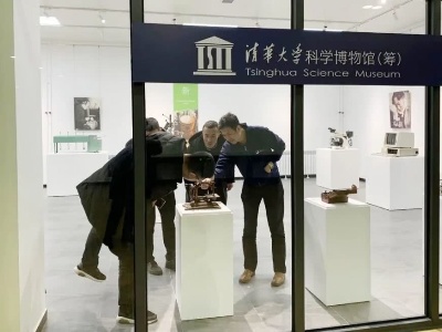 走近筹建中的清华大学科学博物馆