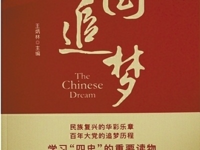 生动诠释百年追梦历程