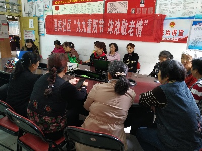 昌南社区开展“九九重阳节 浓浓敬老情” 主题活动