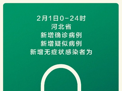 河北，0！