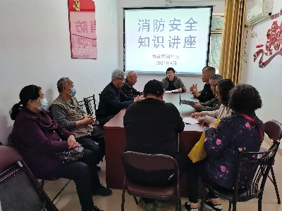 包家花园社区开展消防安全知识讲座