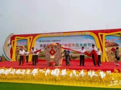 南昌县：农民丰收节活动拉开帷幕